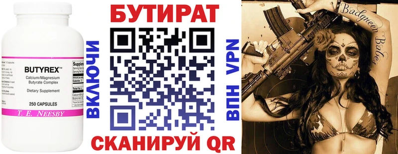 Купить  Канск  БУТИРАТ бутик 