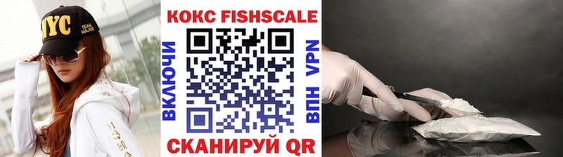 КОКАИН FishScale Канск