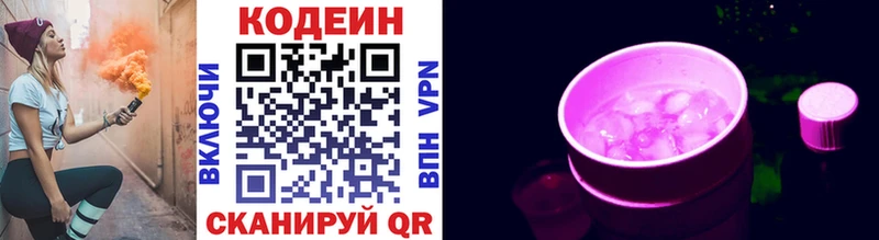 Купить где  Канск  Codein Purple Drank 