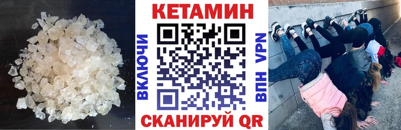 Кетамин VHQ  Купить  Канск 